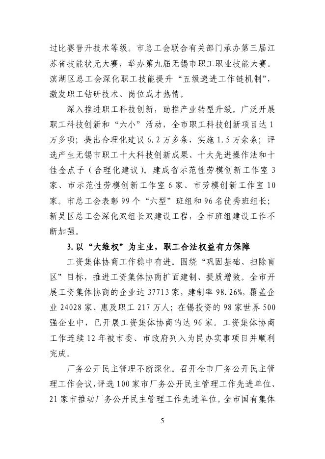 无锡市总工会2016年度部门决算.pdf