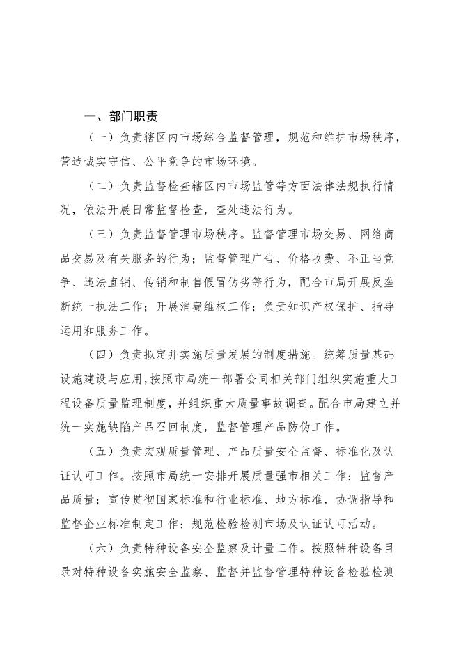 唐山市市场监督管理局海港经济开发区分局2021年度决算公开文本.pdf
