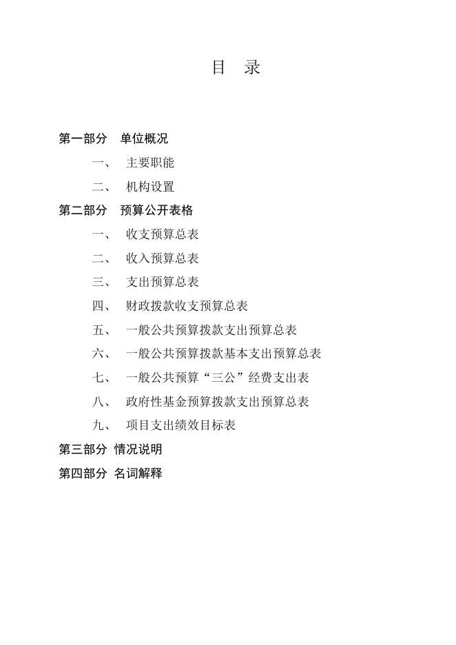 松原市政协信息中心2023年预算公开.pdf