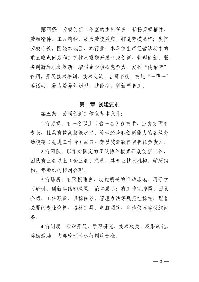 关于印发《无锡市劳模创新工作室管理办法(修订)》《无锡市职工创新工作室管理办法(试行)》《无锡市职工创新成果奖励管理办法(试行)》的通知.pdf