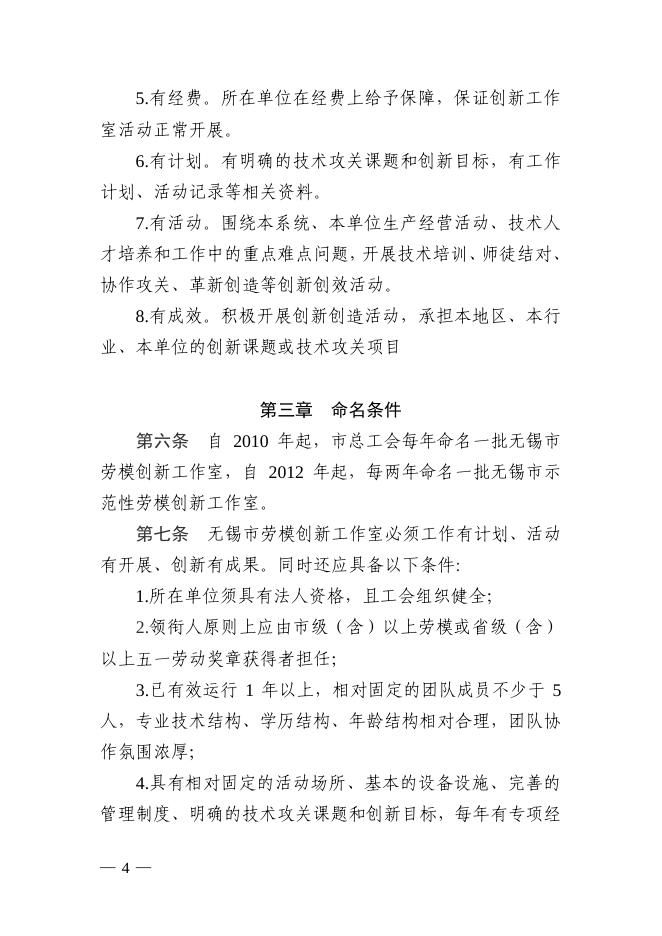 关于印发《无锡市劳模创新工作室管理办法(修订)》《无锡市职工创新工作室管理办法(试行)》《无锡市职工创新成果奖励管理办法(试行)》的通知.pdf
