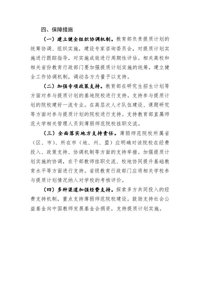 师范教育协同提质计划实施方案.docx