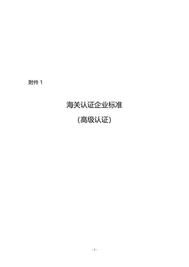 海关总署公告.doc