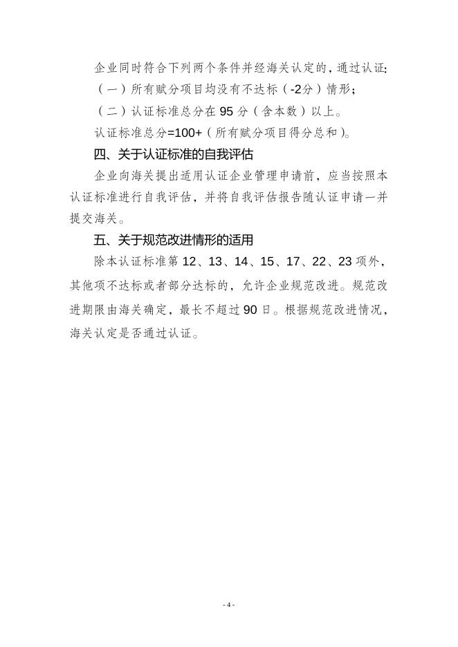 海关总署公告.doc