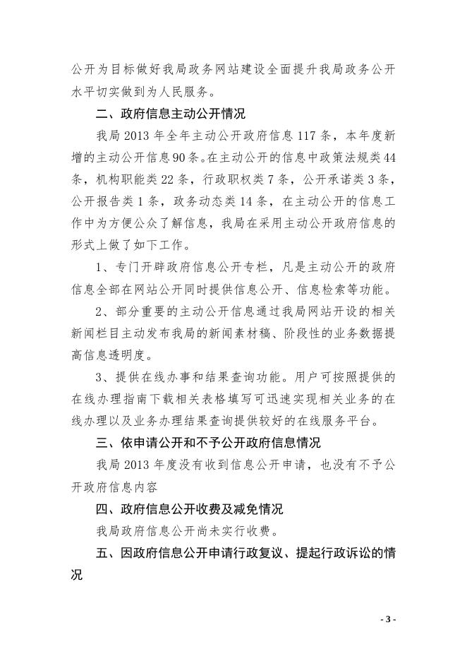 长白县财政局2013年政府信息公开工作年度报告.doc