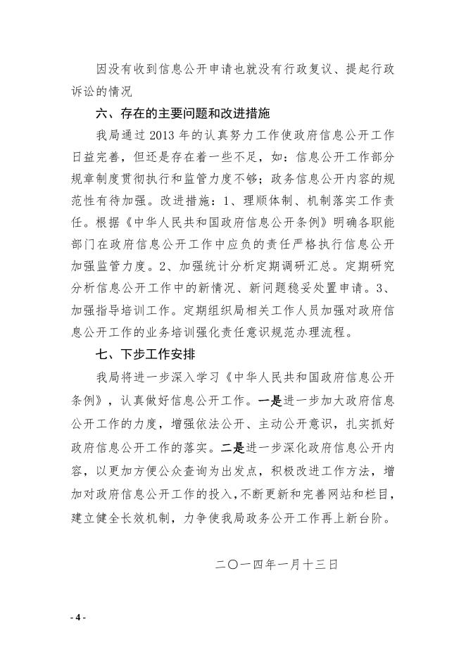 长白县财政局2013年政府信息公开工作年度报告.doc