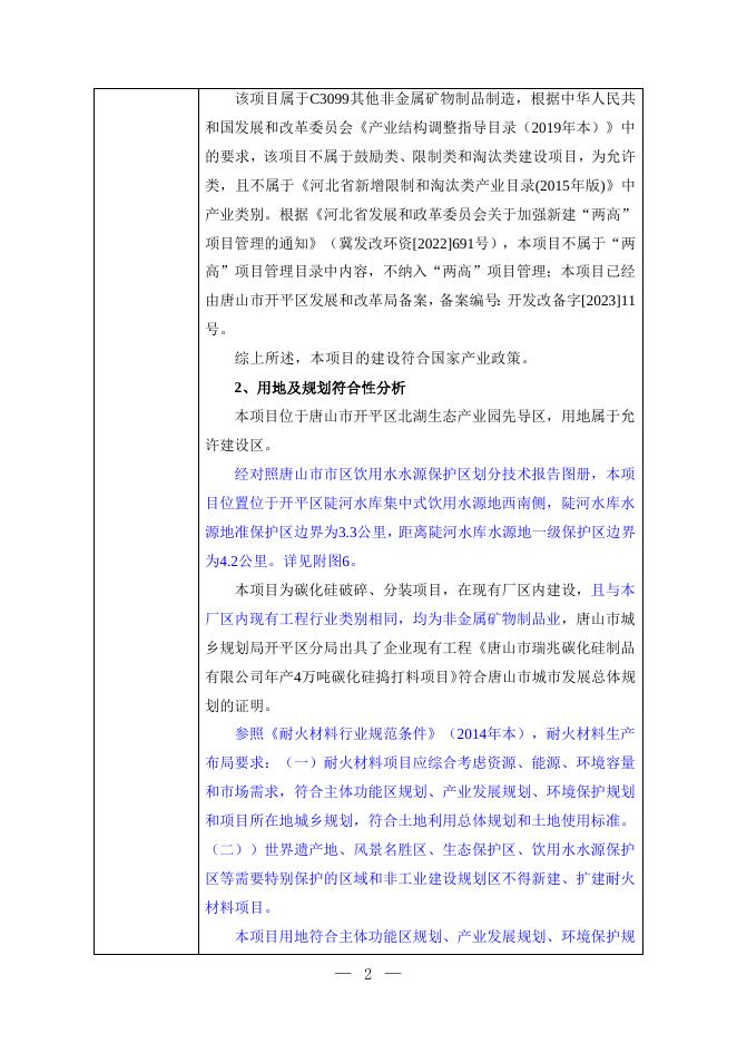 瑞兆碳化硅精细破碎、精细分装项目环评报告表.doc