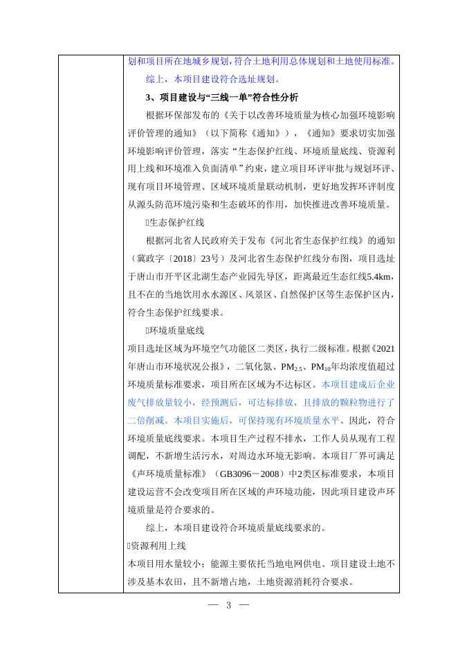 瑞兆碳化硅精细破碎、精细分装项目环评报告表.doc