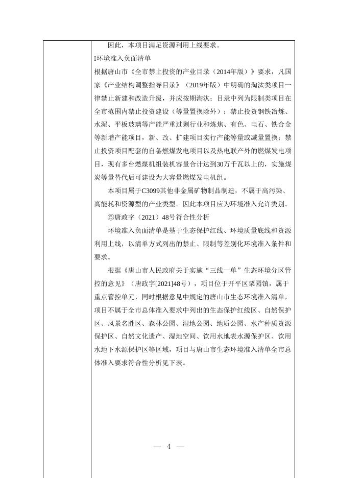 瑞兆碳化硅精细破碎、精细分装项目环评报告表.doc