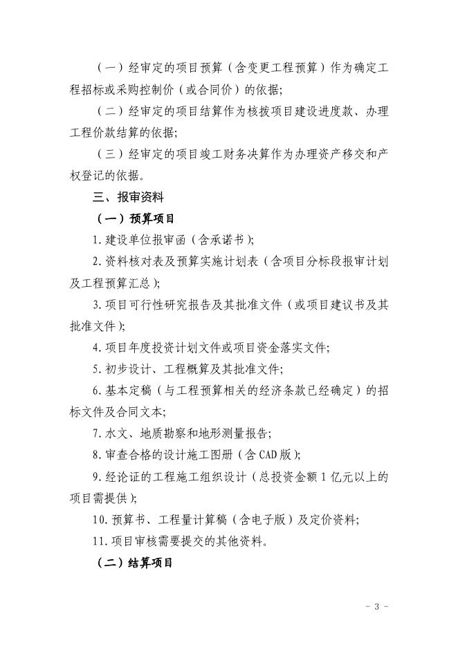 关于印发《珠海市财政投资审核工作指引（2020年版）》的通知（珠财审通[2020]4号）.pdf