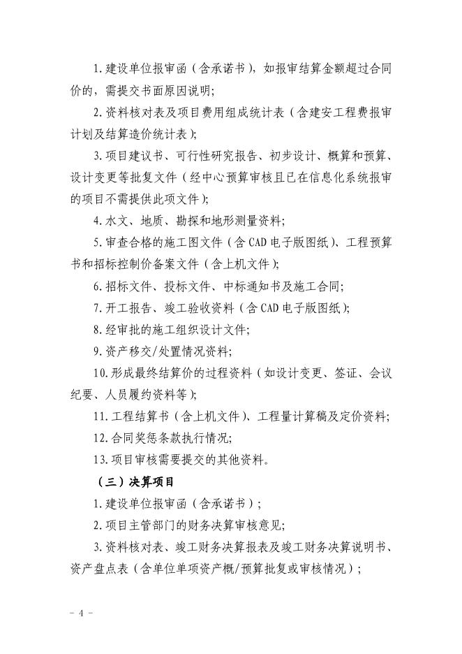 关于印发《珠海市财政投资审核工作指引（2020年版）》的通知（珠财审通[2020]4号）.pdf