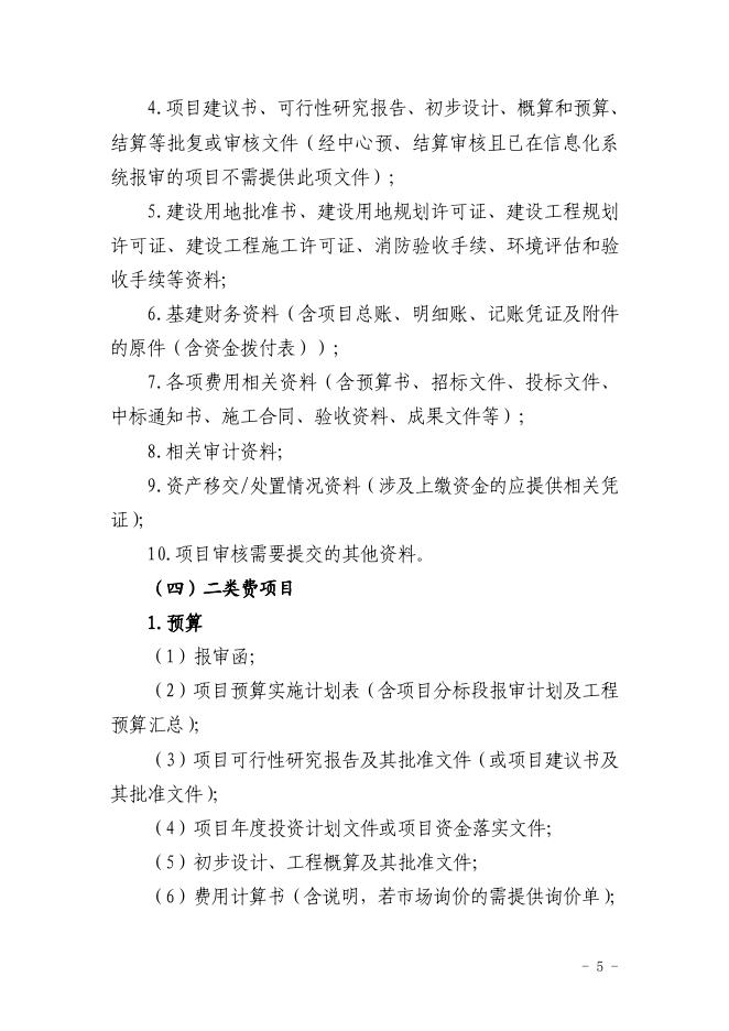 关于印发《珠海市财政投资审核工作指引（2020年版）》的通知（珠财审通[2020]4号）.pdf