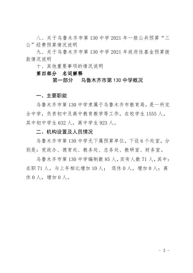 乌鲁木齐市第130中学2021年预算公开.pdf