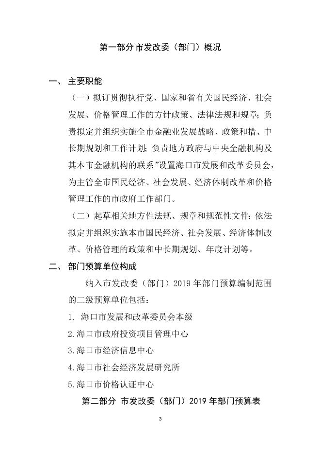 市发改委部门2019年预算公开说明.docx