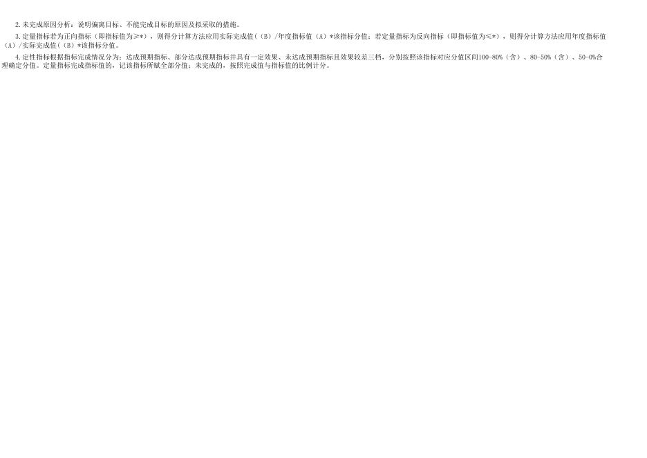附件3：遵义市供销合作社联合社项目支出绩效目标自评表.xls