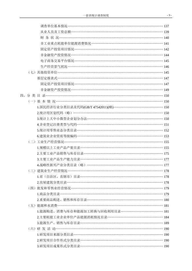 全行业一套表统计调查制度(2016年统计年报和2017年定期统计报表).doc