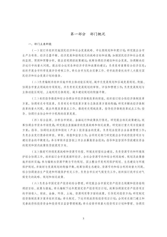 无锡市发展和改革委员会2018年度部门决算.docx