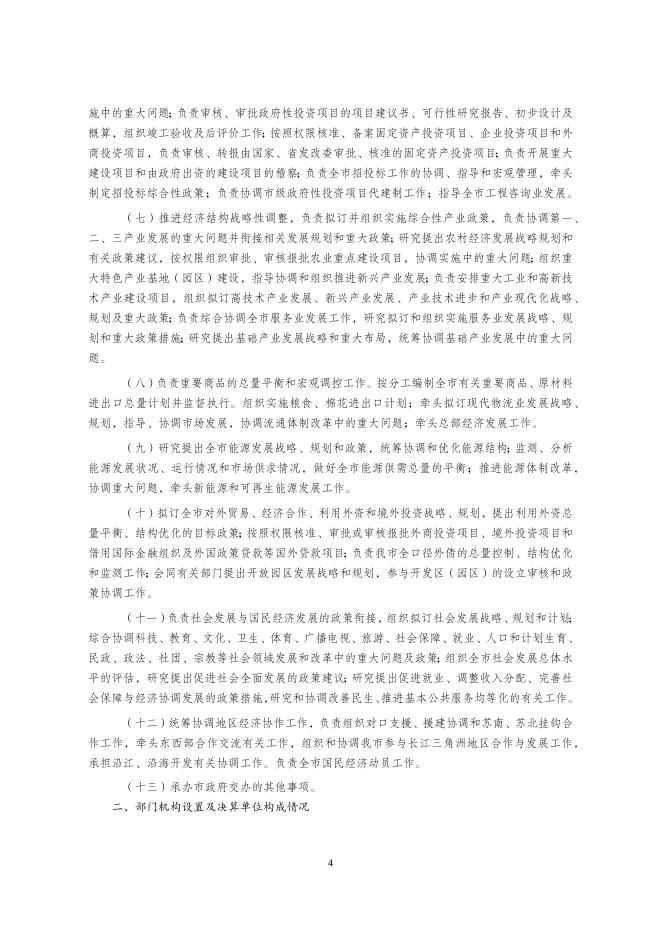 无锡市发展和改革委员会2018年度部门决算.docx