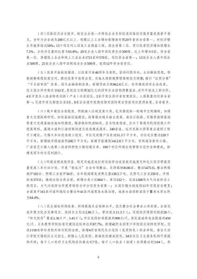 无锡市发展和改革委员会2018年度部门决算.docx