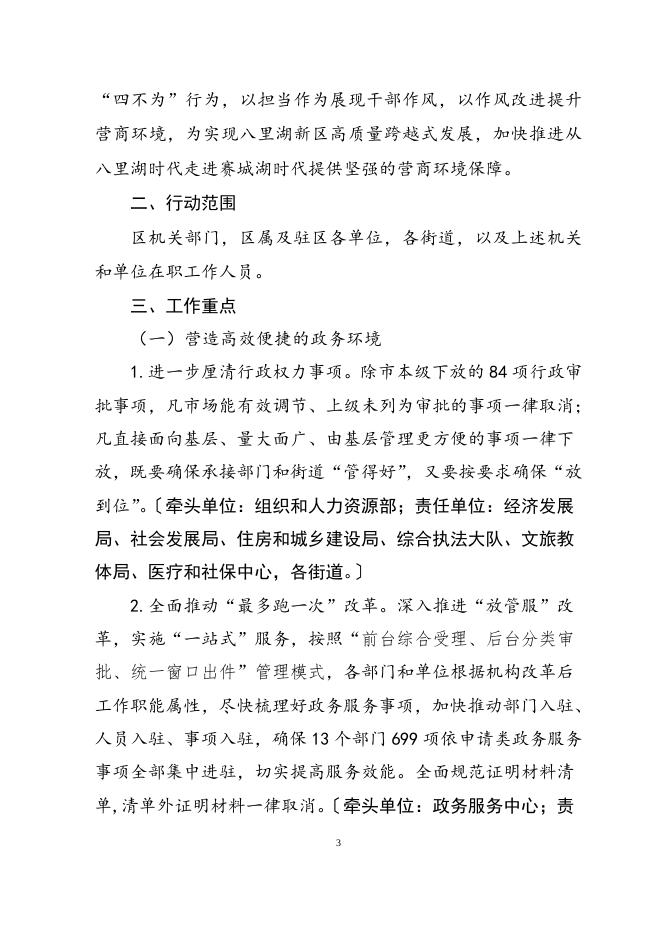 关于印发《八里湖新区关于开展“营商环境提质年”行动实施方案》的通知.doc