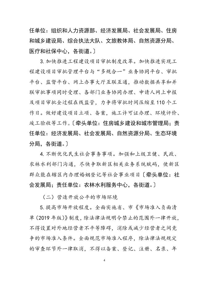 关于印发《八里湖新区关于开展“营商环境提质年”行动实施方案》的通知.doc