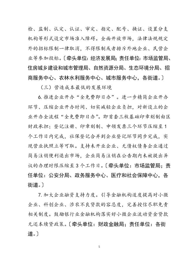 关于印发《八里湖新区关于开展“营商环境提质年”行动实施方案》的通知.doc