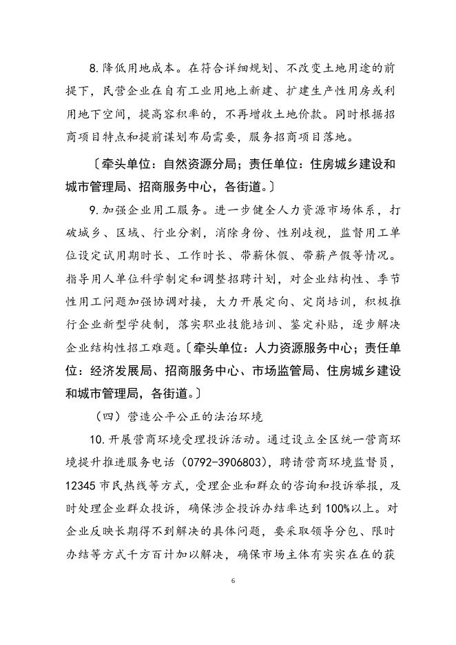 关于印发《八里湖新区关于开展“营商环境提质年”行动实施方案》的通知.doc