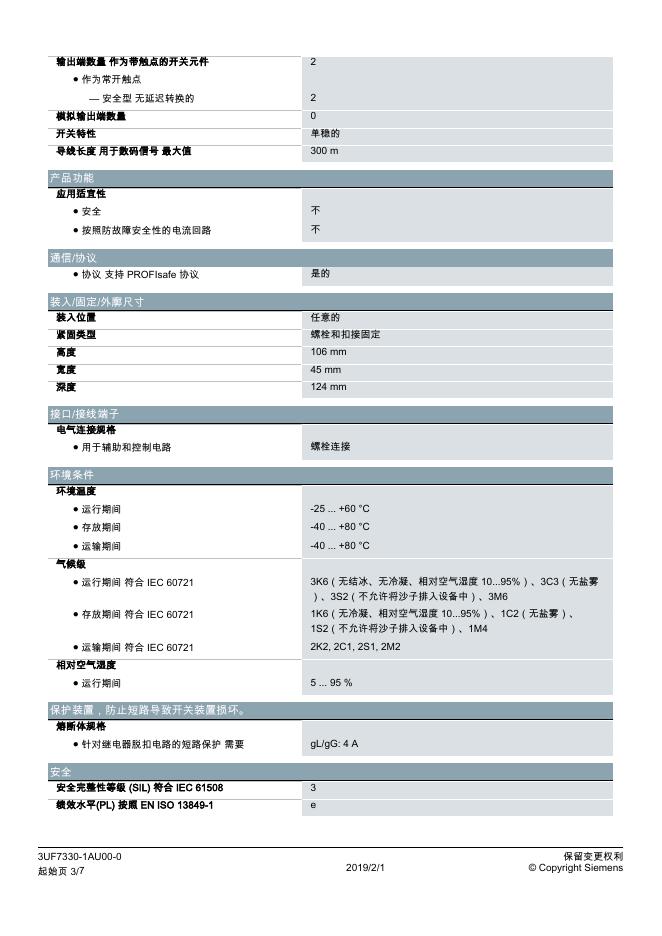 西门子智能电机管理系统 故障安全模块 3UF73301AU000供应产品西门子PLC众平专营.pdf