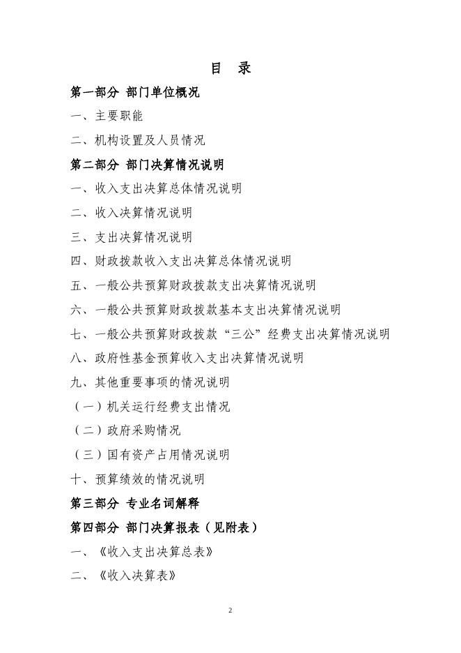 乌市林业和草原局（乌市园林管理局）本级2019年部门决算公开.pdf