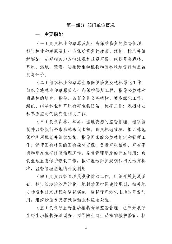 乌市林业和草原局（乌市园林管理局）本级2019年部门决算公开.pdf