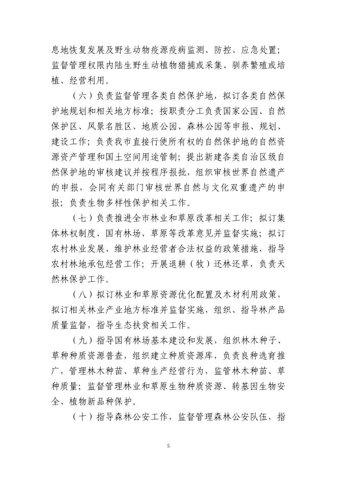 乌市林业和草原局（乌市园林管理局）本级2019年部门决算公开.pdf