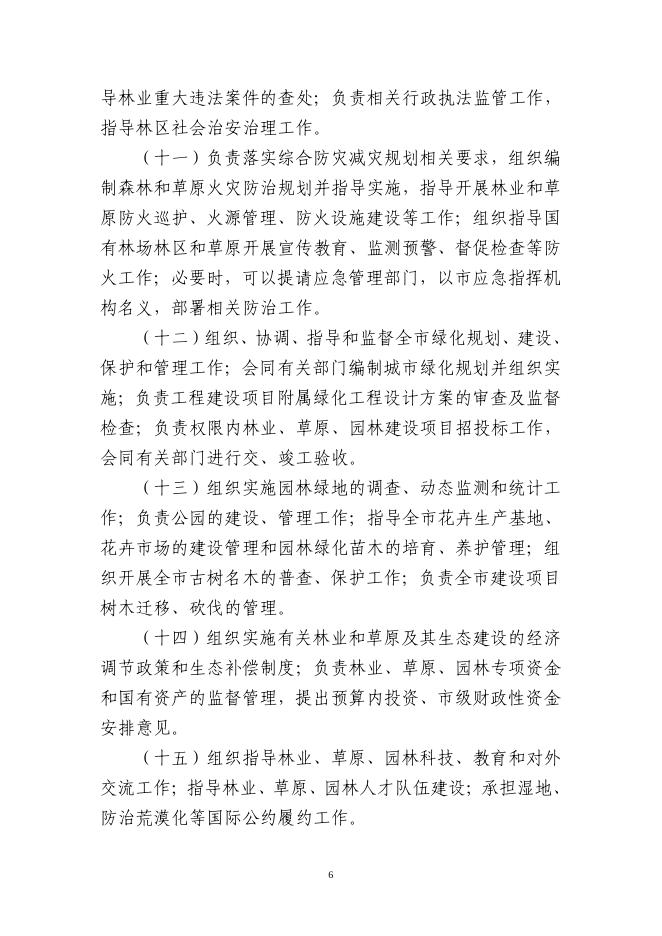 乌市林业和草原局（乌市园林管理局）本级2019年部门决算公开.pdf