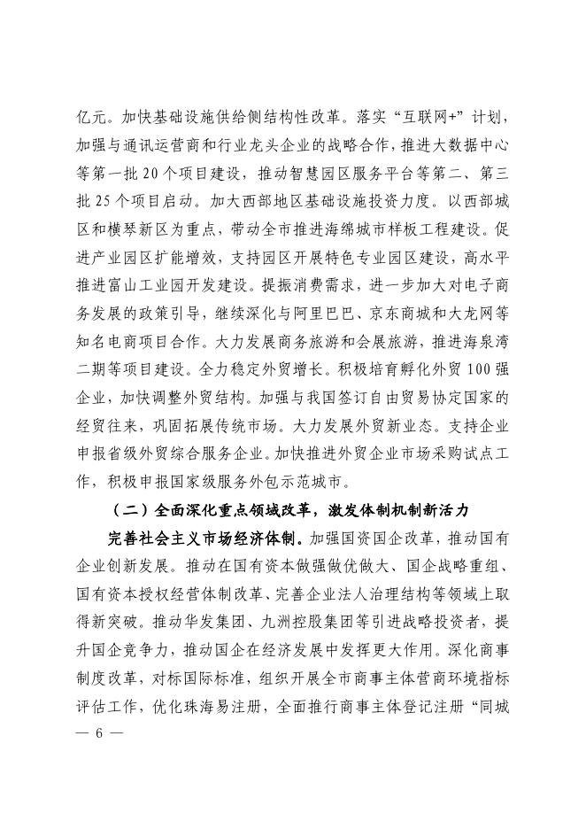 珠海市人民政府关于印发珠海市2018年国民经济和社会发展计划的通知.pdf