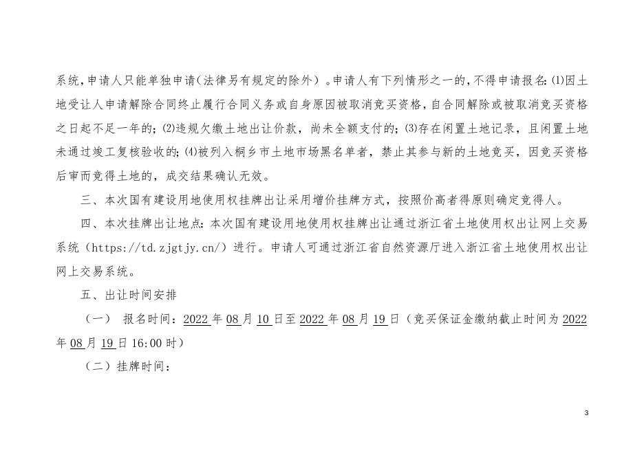 桐土告字[2022]33号挂牌公告(1).docx