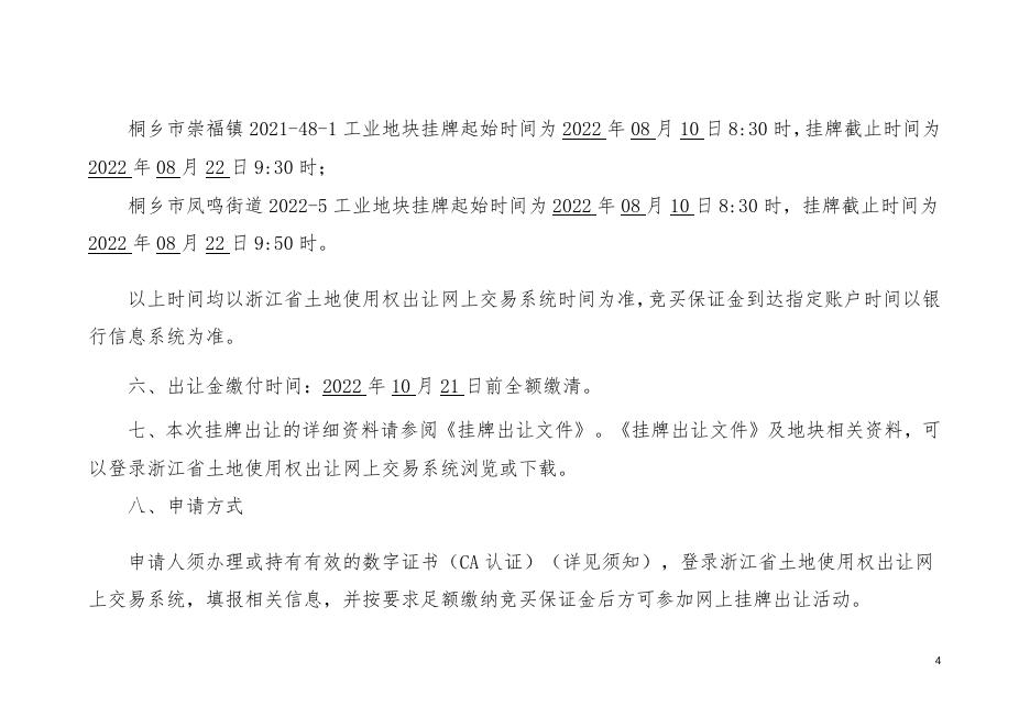 桐土告字[2022]33号挂牌公告(1).docx