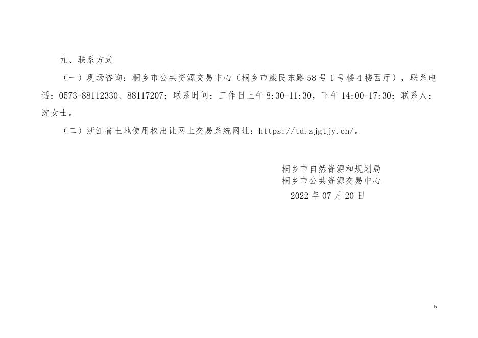 桐土告字[2022]33号挂牌公告(1).docx