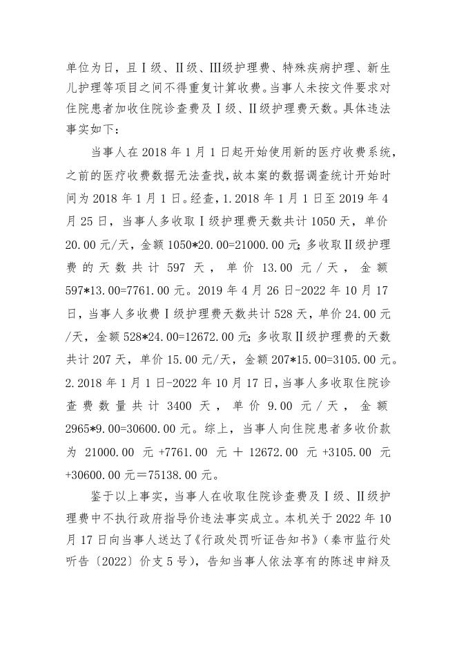 行政处罚决定书(1).docx