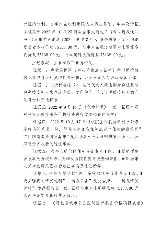 行政处罚决定书(1).docx