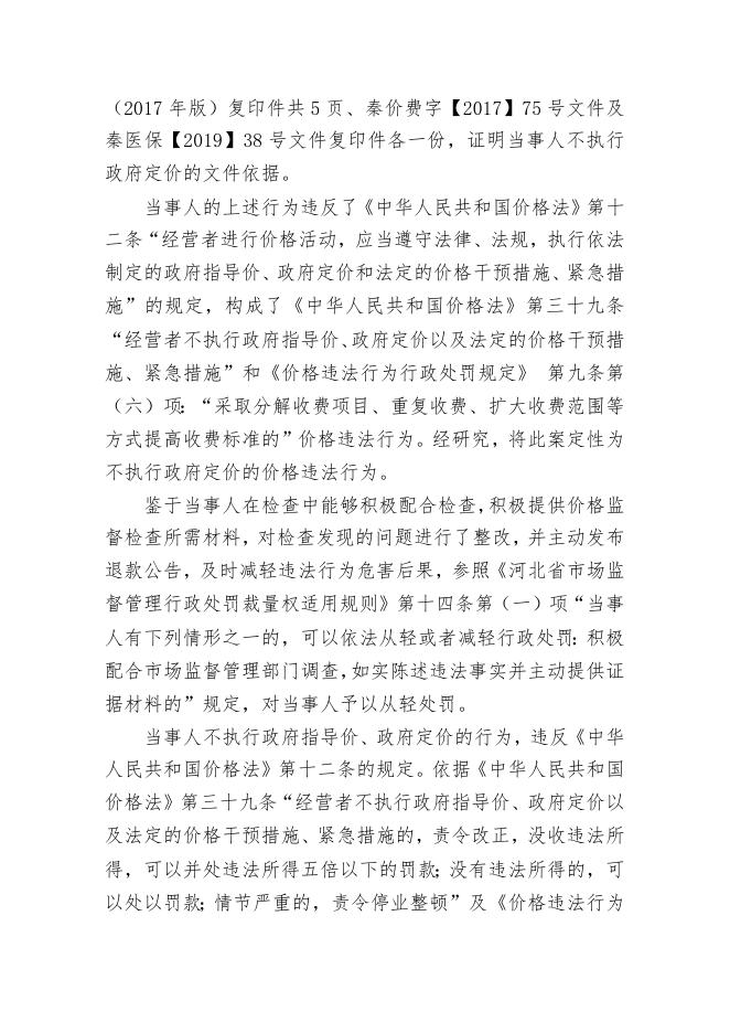 行政处罚决定书(1).docx