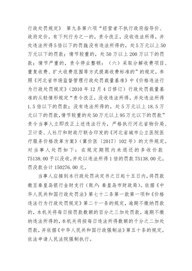行政处罚决定书(1).docx