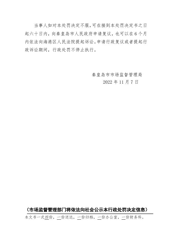行政处罚决定书(1).docx
