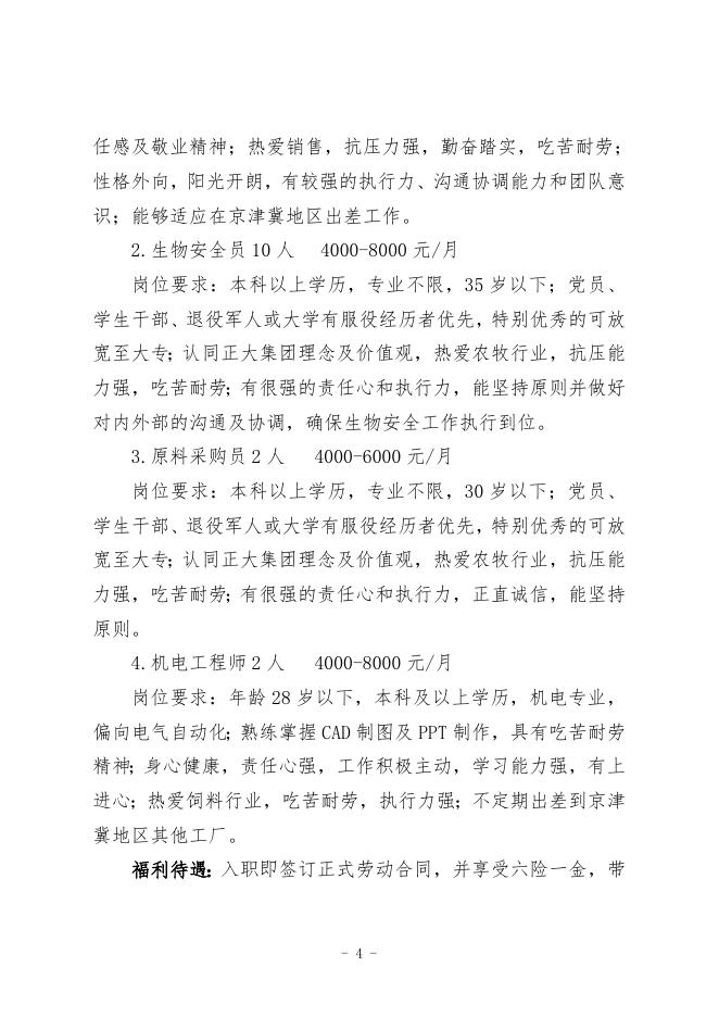 唐山市退役军人就业岗位信息.doc