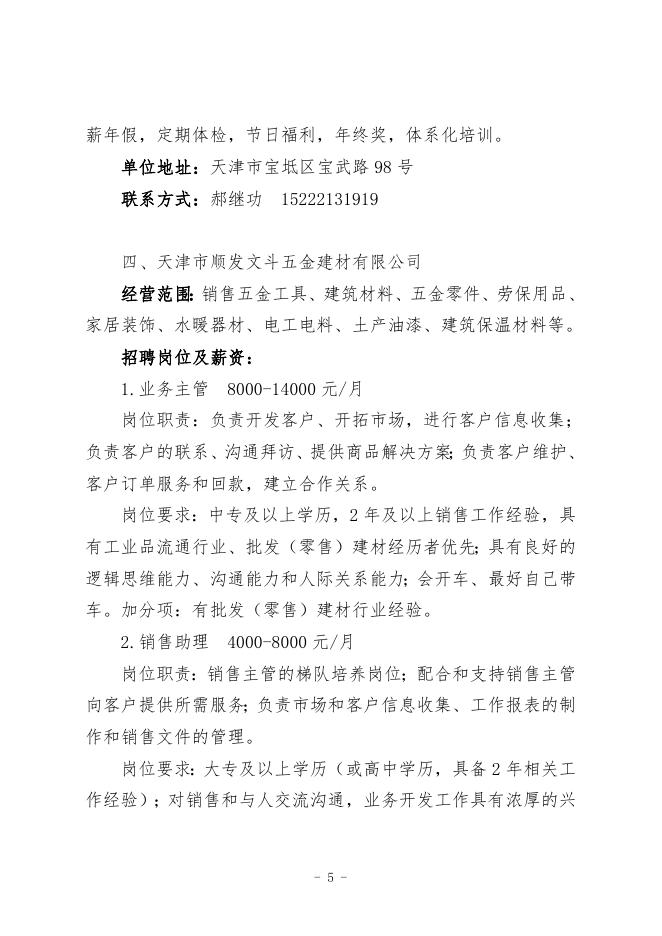 唐山市退役军人就业岗位信息.doc