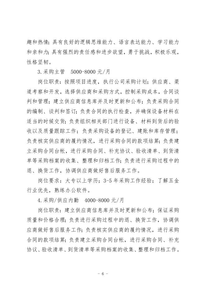 唐山市退役军人就业岗位信息.doc