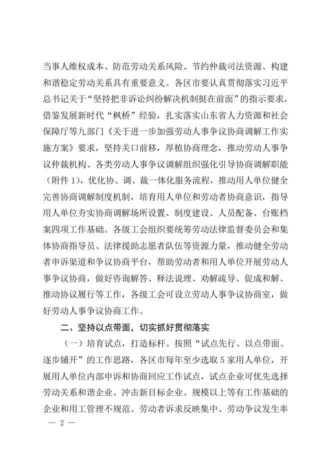 威海市人民政府 【文件库】部门文件 威海市人力资源和社会保障局等4部门关于贯彻落实《山东省人力资源和社会保障厅关于印发的通知》的通知.doc