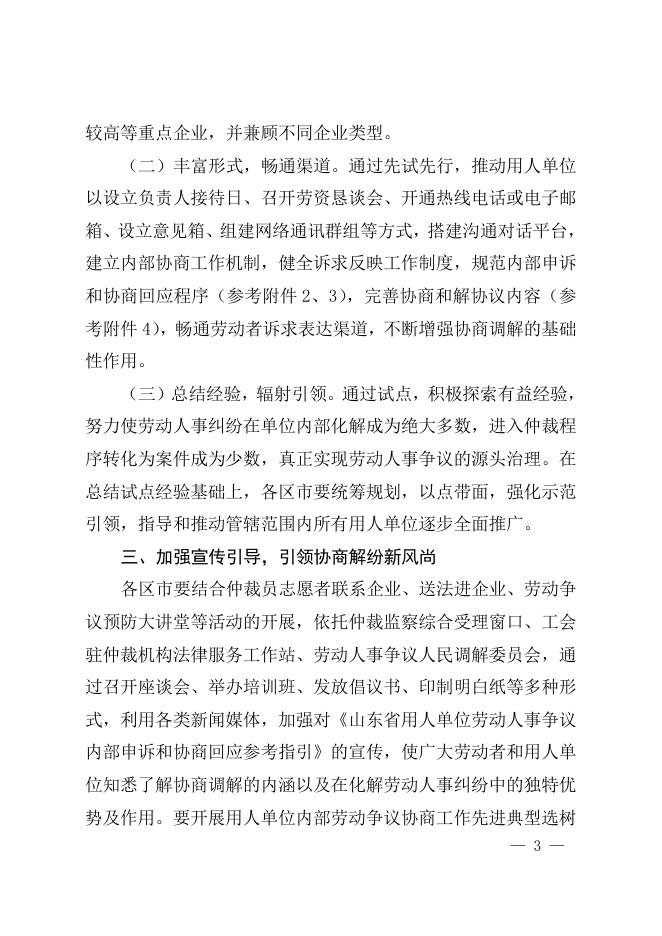 威海市人民政府 【文件库】部门文件 威海市人力资源和社会保障局等4部门关于贯彻落实《山东省人力资源和社会保障厅关于印发的通知》的通知.doc
