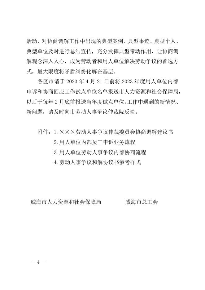 威海市人民政府 【文件库】部门文件 威海市人力资源和社会保障局等4部门关于贯彻落实《山东省人力资源和社会保障厅关于印发的通知》的通知.doc