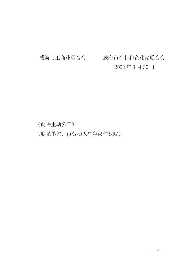 威海市人民政府 【文件库】部门文件 威海市人力资源和社会保障局等4部门关于贯彻落实《山东省人力资源和社会保障厅关于印发的通知》的通知.doc