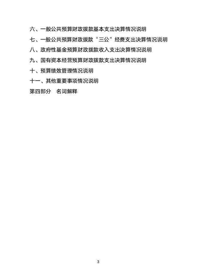 2021年度中国人民政治协商会议四平市委员会部门决算.pdf