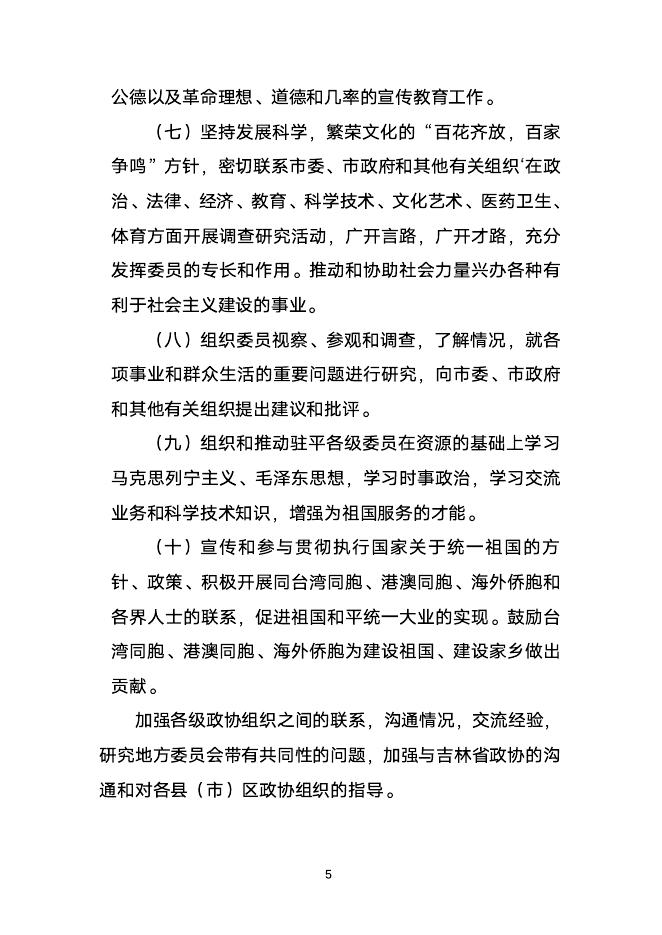 2021年度中国人民政治协商会议四平市委员会部门决算.pdf